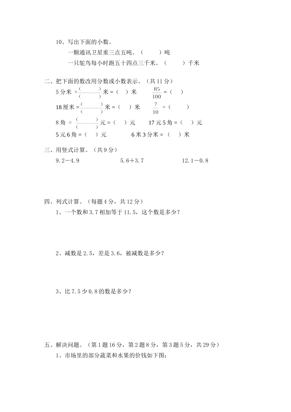 北师大版小学四年级下册数学第一单元《小数的意义和加减法》单元测试1（附答案）（喜子的商铺）.doc_第2页