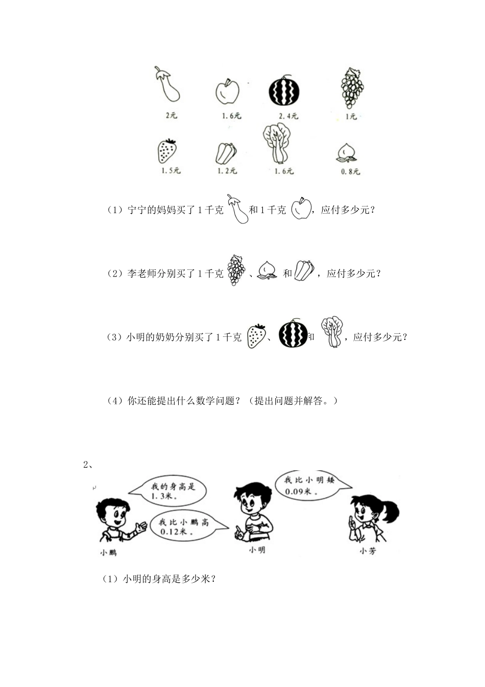 北师大版小学四年级下册数学第一单元《小数的意义和加减法》单元测试1（附答案）（喜子的商铺）.doc_第3页