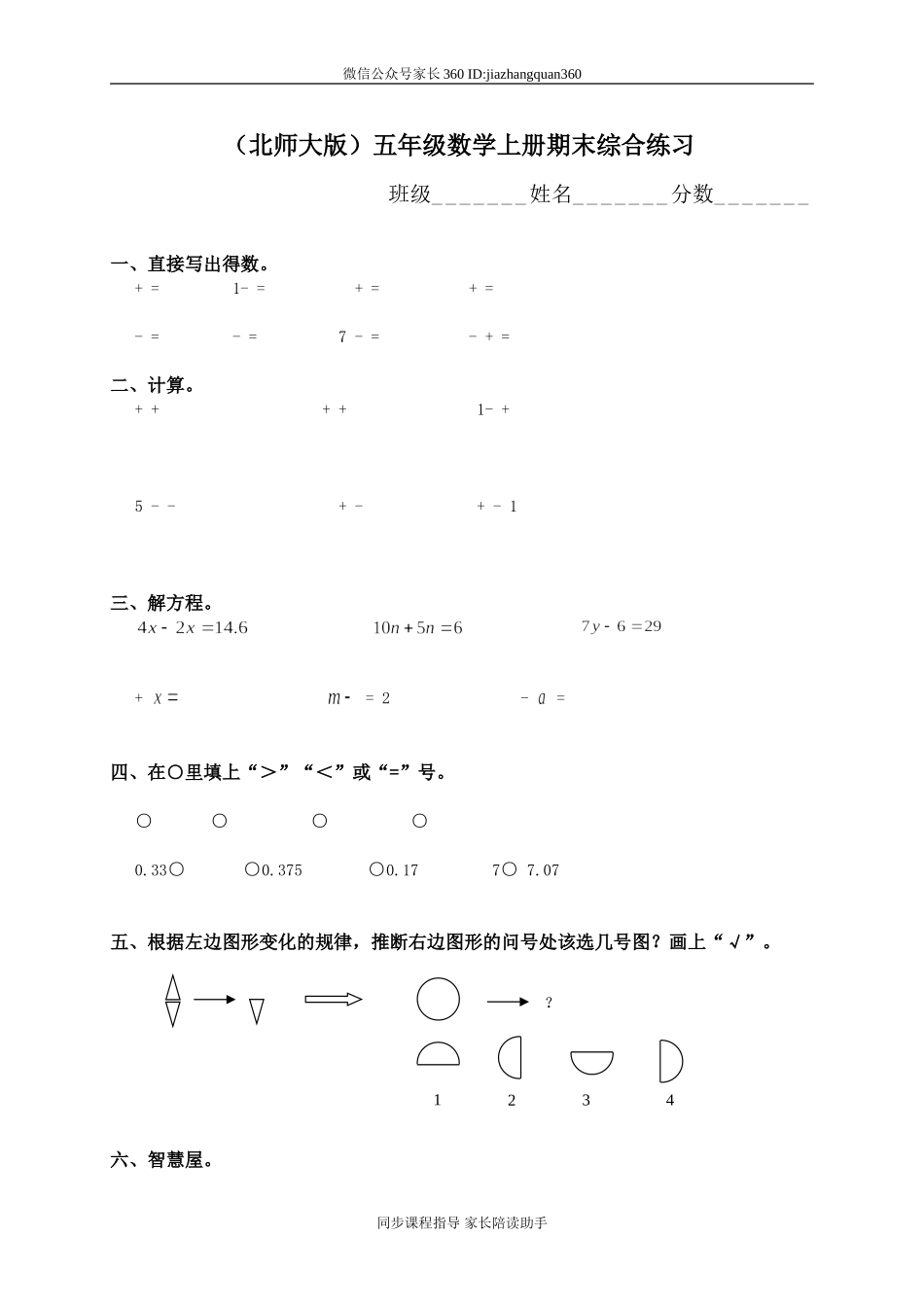 北师大版小学五年级上册数学期末考试试题7.doc_第1页