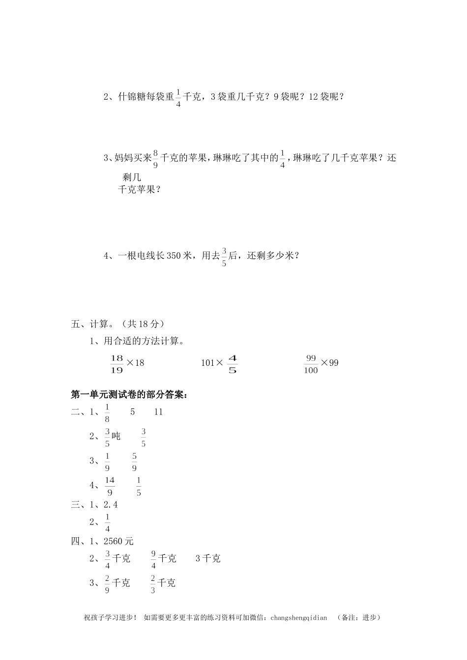 北师大版小学五年级下册数学第三单元《分数乘法》单元测试1.doc_第2页