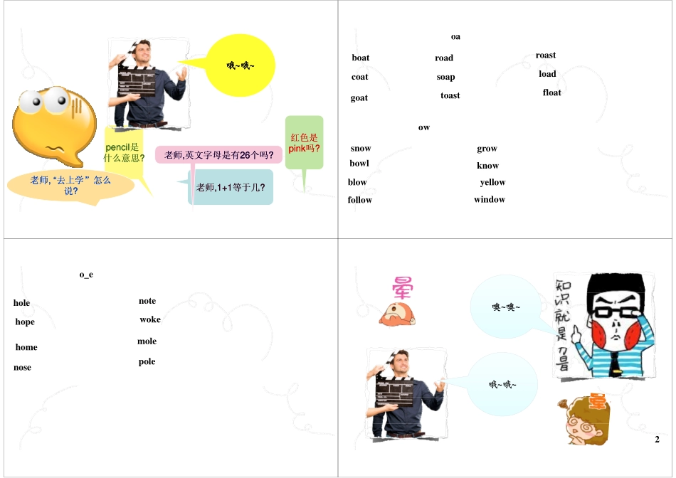 不懂装懂的”噢哦”老师 最新课程：qq2985064629.pdf_第2页