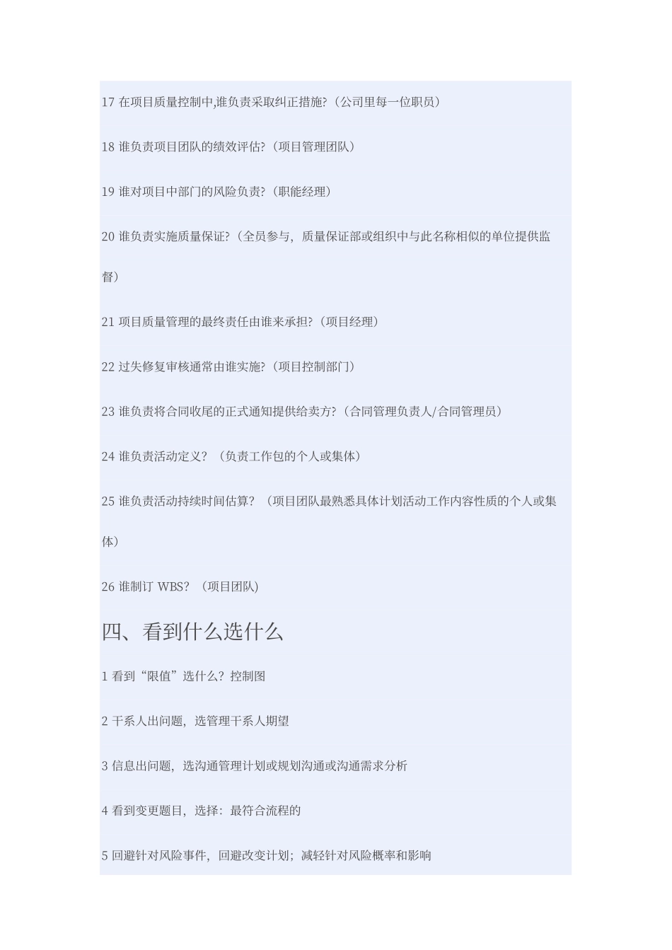PMP考试考前提示与总结.pdf_第3页