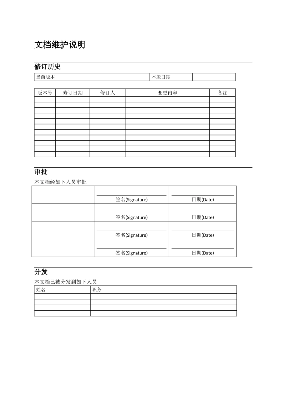 第4章 项目管理计划.doc_第2页