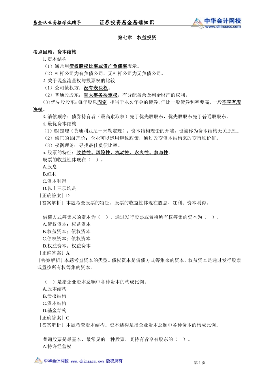 第07章　权益投资.doc_第1页