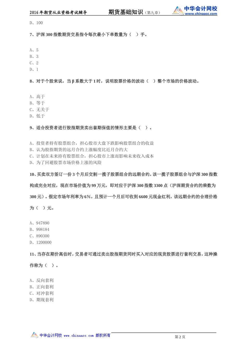 第09章 股指期货及其他权益类衍生品(1).doc_第2页