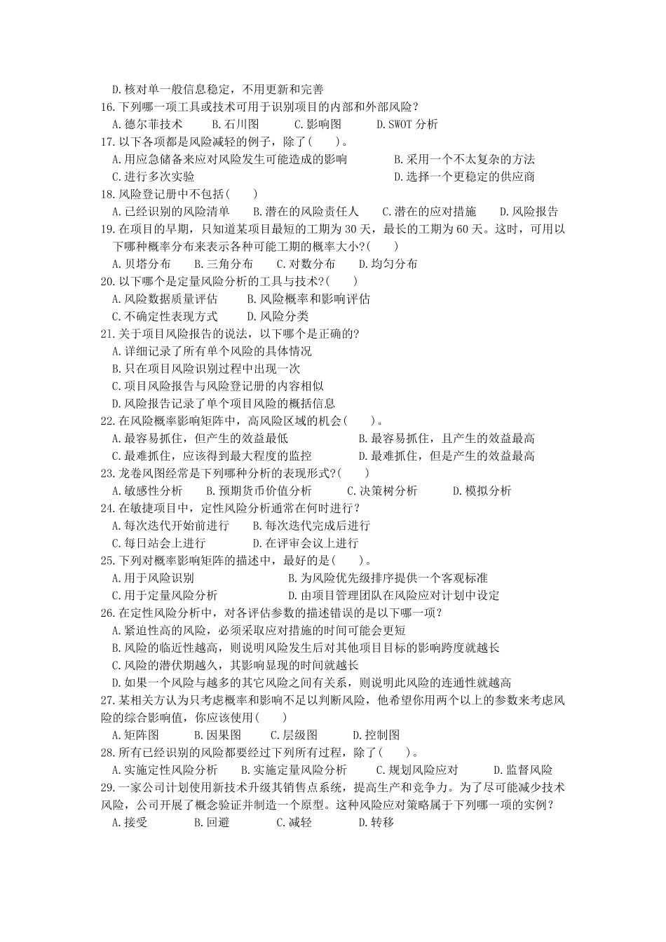 第11章项目风险管理 练习题.pdf_第2页