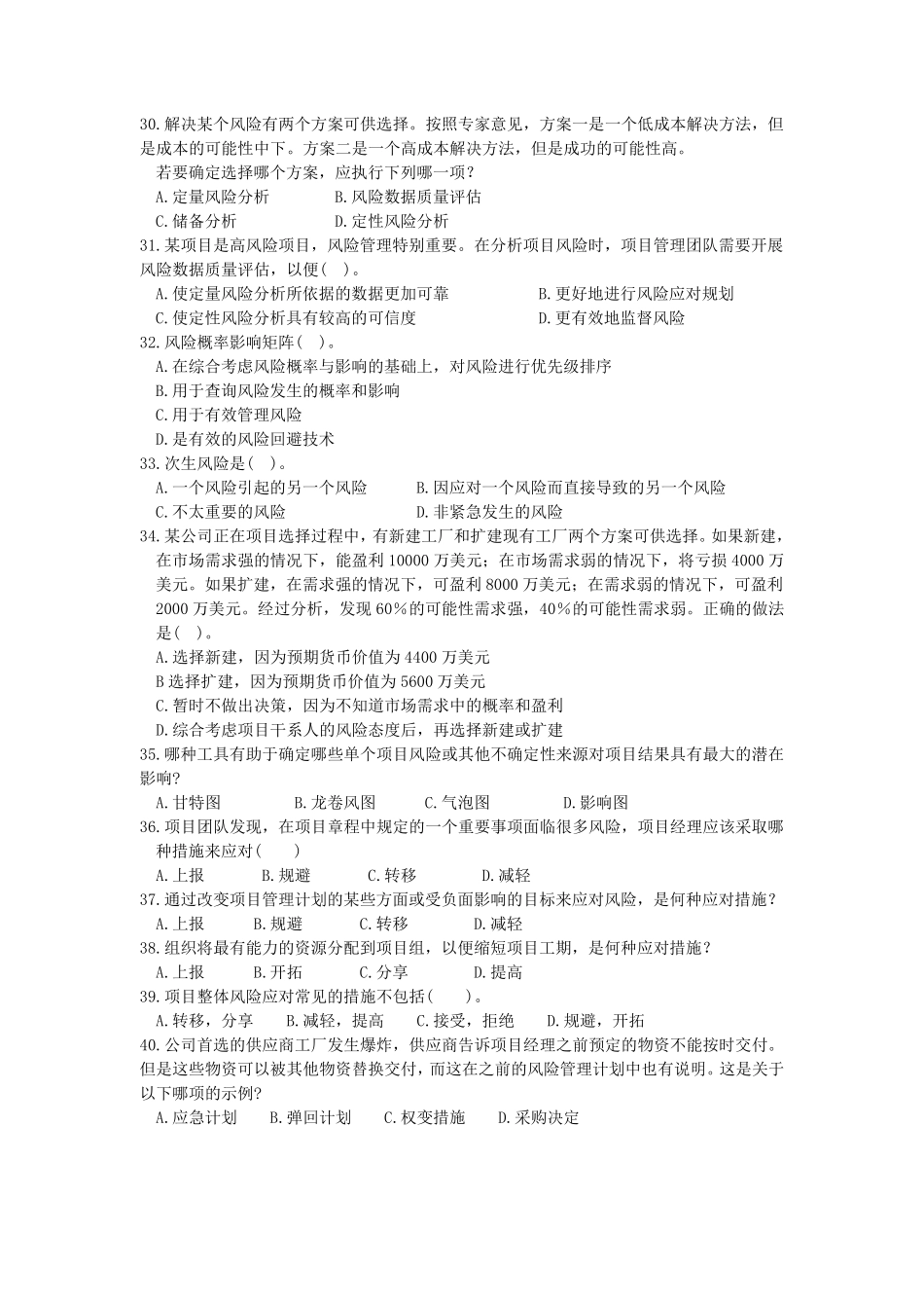 第11章项目风险管理 练习题.pdf_第3页