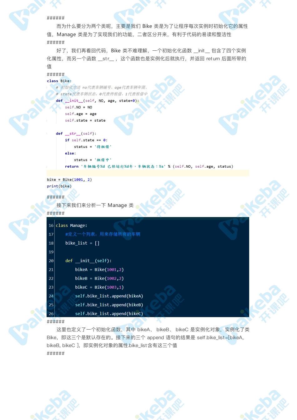 第15课_租借共享单车——项目实训.pdf_第2页