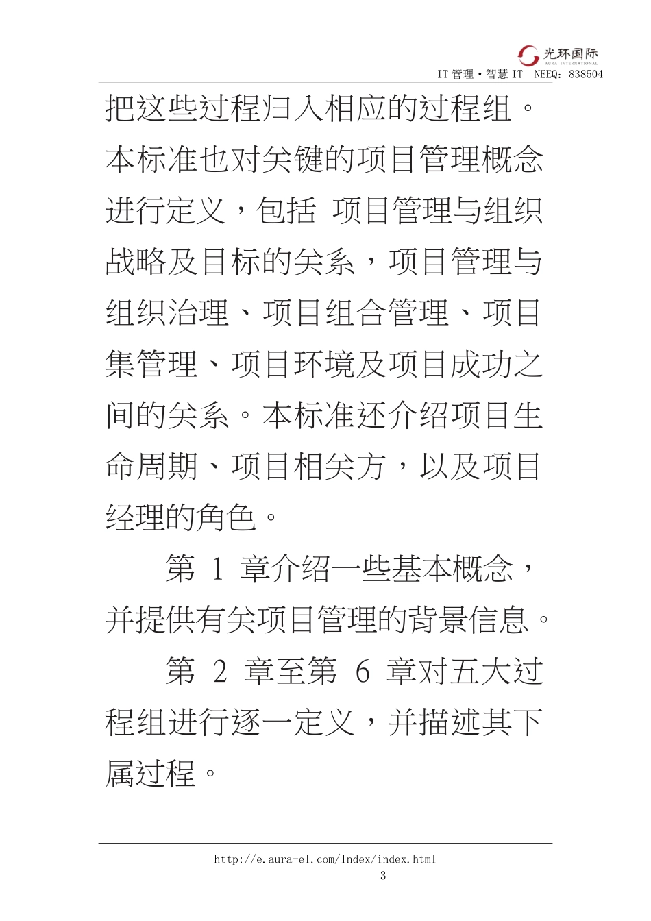第二部分：项目管理标准.pdf_第3页