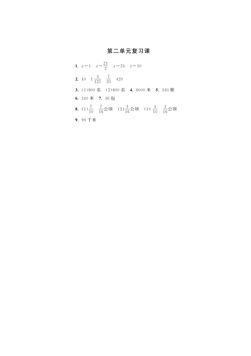 第二单元复习课·数学北师大版六上-课课练.pdf_第3页