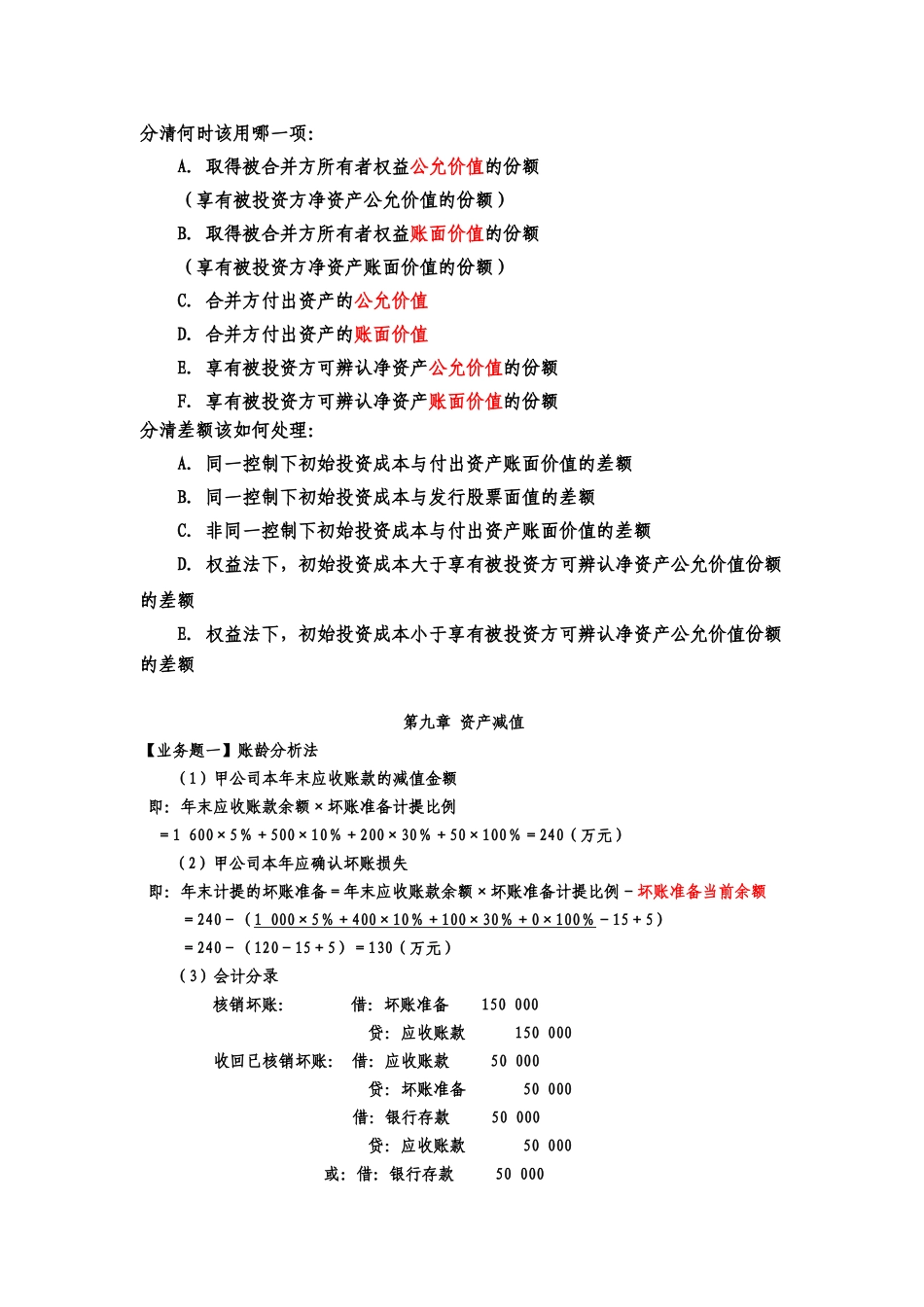 第九章答案.doc_第1页