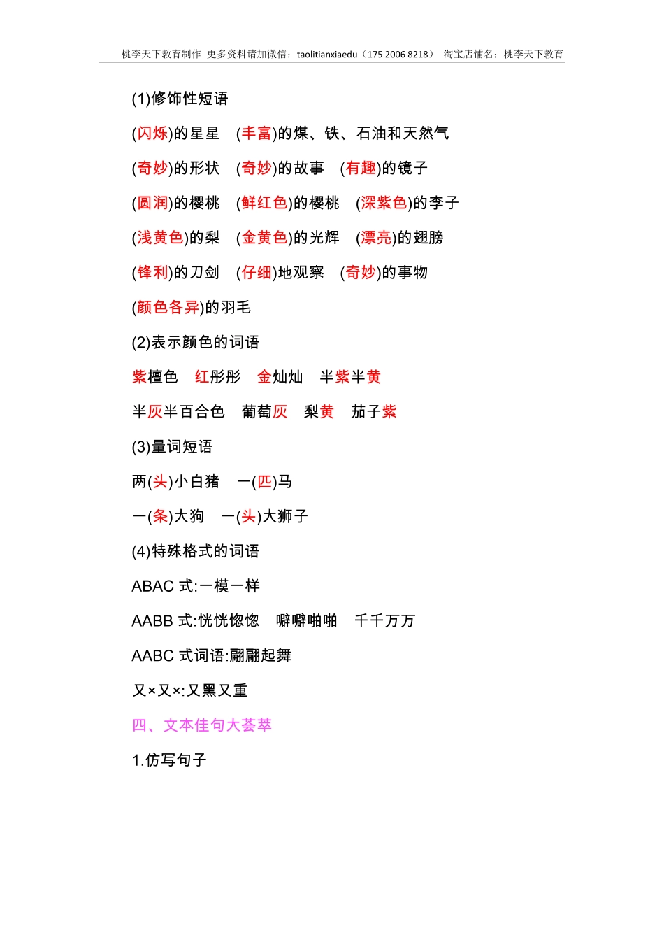 第七单元知识小结(2).pdf_第3页