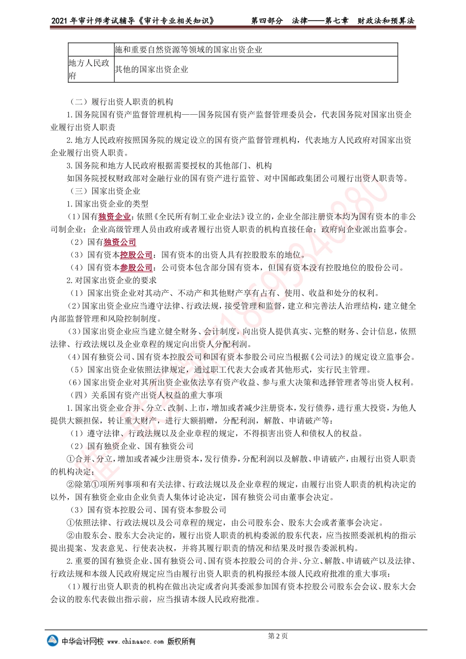 第七章　财政法和预算法(1).doc_第2页