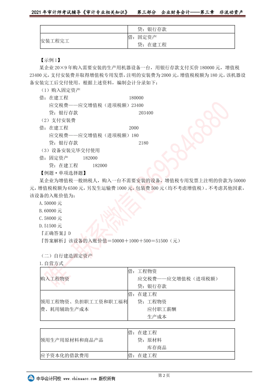 第三章　非流动资产.doc_第2页