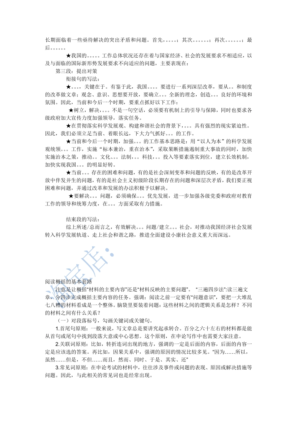 板块5：申论万能模板.pdf_第2页