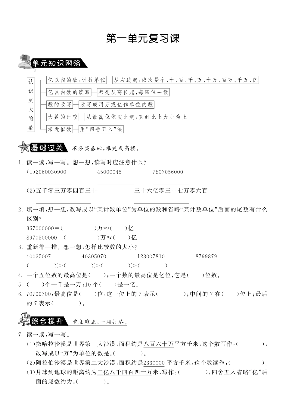 第一单元复习课·数学北师大版四上.pdf_第1页