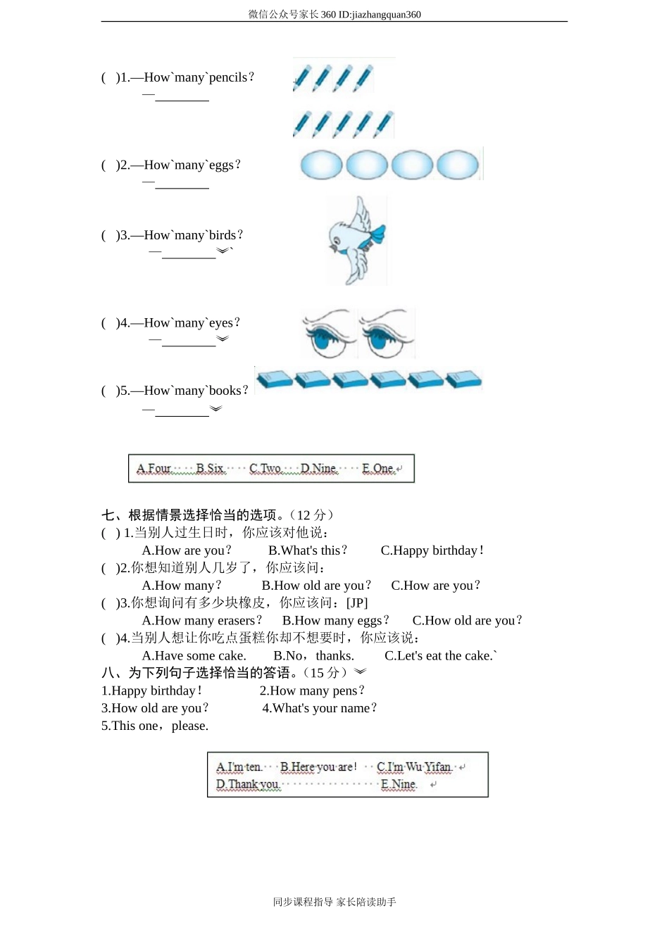 （人教PEP）3年级英语上册unit6《Happy birthday》单元检测及答案（含听力原文）.doc_第2页