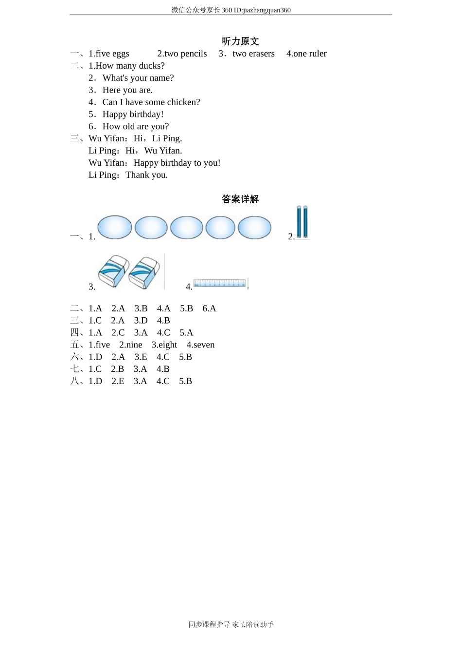 （人教PEP）3年级英语上册unit6《Happy birthday》单元检测及答案（含听力原文）.doc_第3页