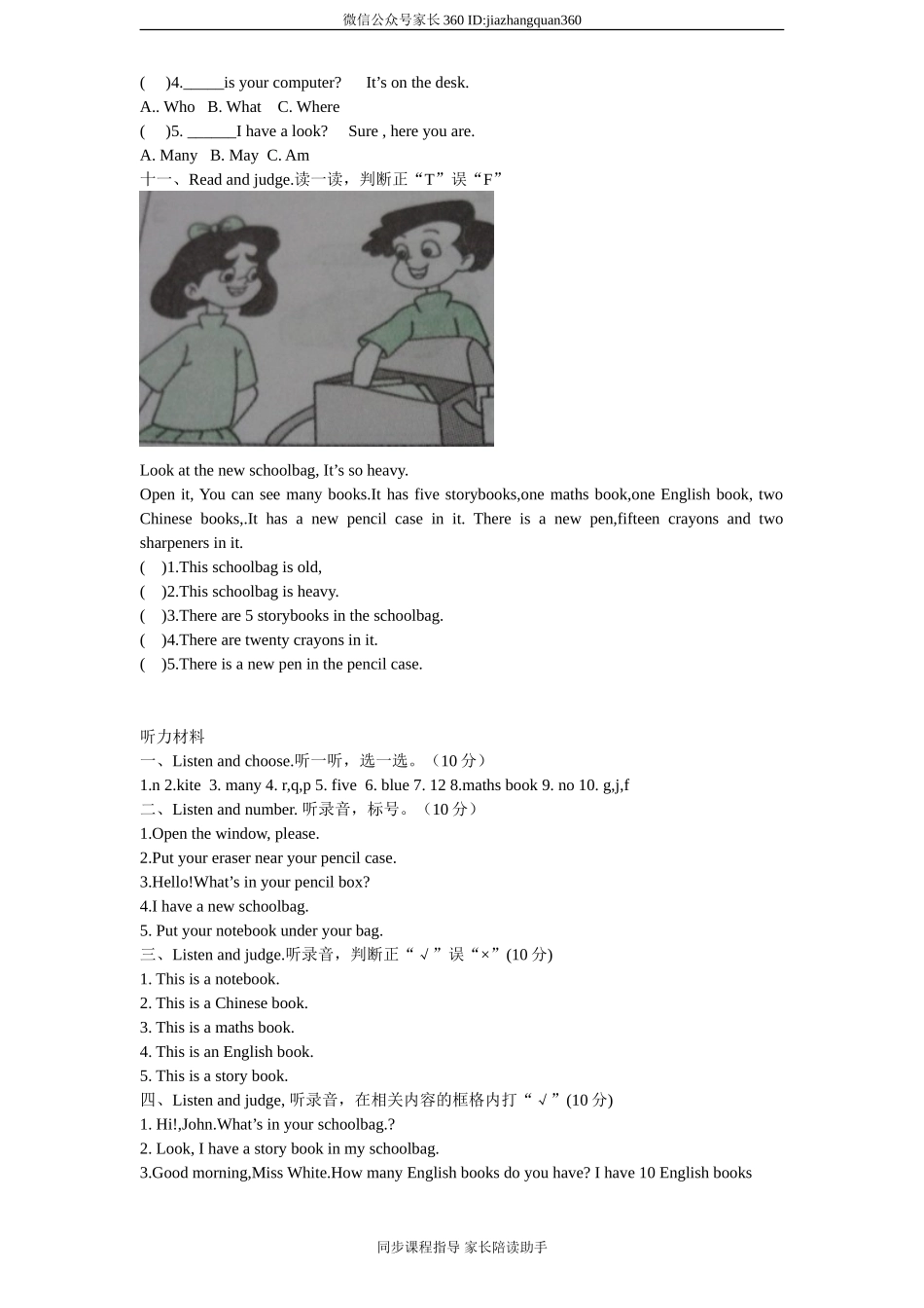 (人教PEP)4年级英语上册unit2《My schoolbag》单元检测 无答案（含听力原文）.doc_第3页