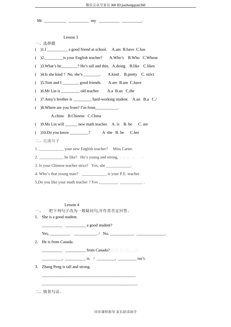 (人教PEP)5年级英语上册unit 1《What’s he like》单元测试 (3) 无答案.doc_第2页