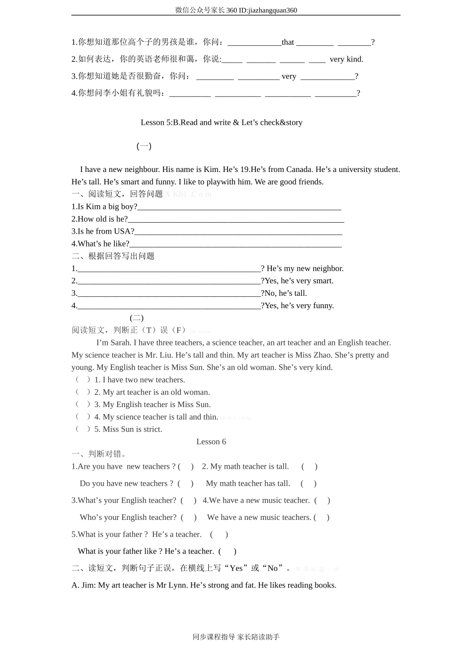 (人教PEP)5年级英语上册unit 1《What’s he like》单元测试 (3) 无答案.doc_第3页