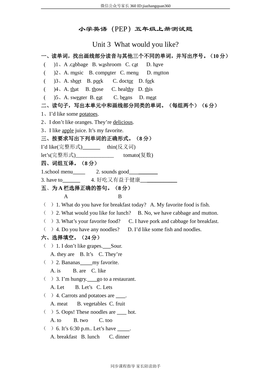 (人教PEP)5年级英语上册unit 3《 What would you like》单元测试 (2) 无答案.doc_第1页