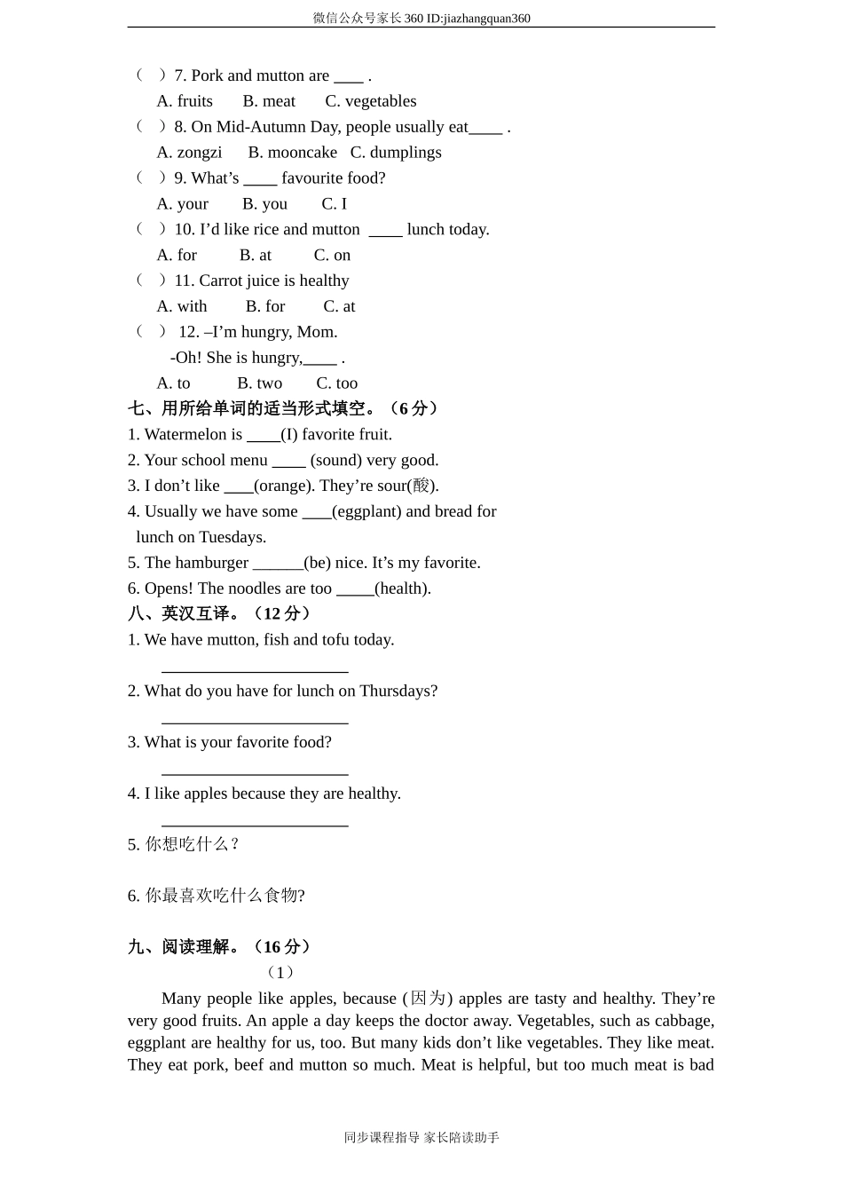 (人教PEP)5年级英语上册unit 3《 What would you like》单元测试 (2) 无答案.doc_第2页