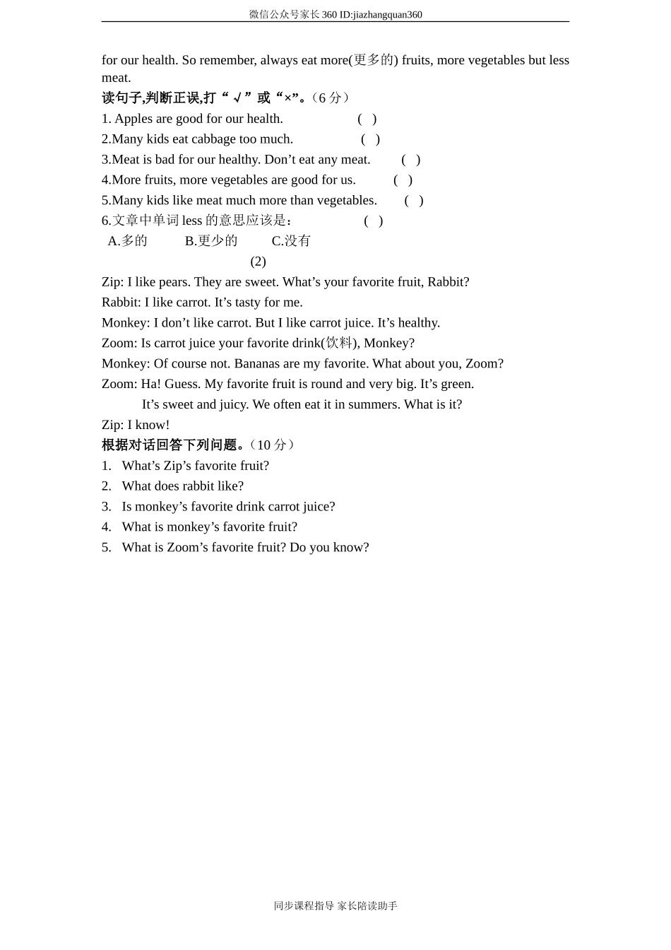 (人教PEP)5年级英语上册unit 3《 What would you like》单元测试 (2) 无答案.doc_第3页