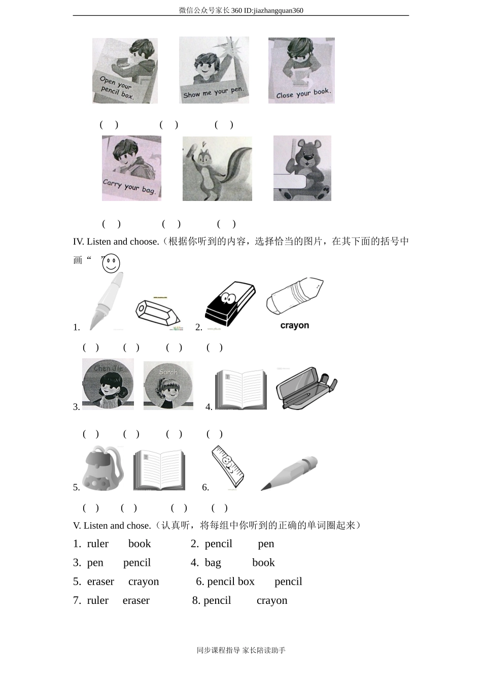(人教PEP)三年级英语上册unit1《Hello》单元检测 无答案（含听力原文）.doc_第2页