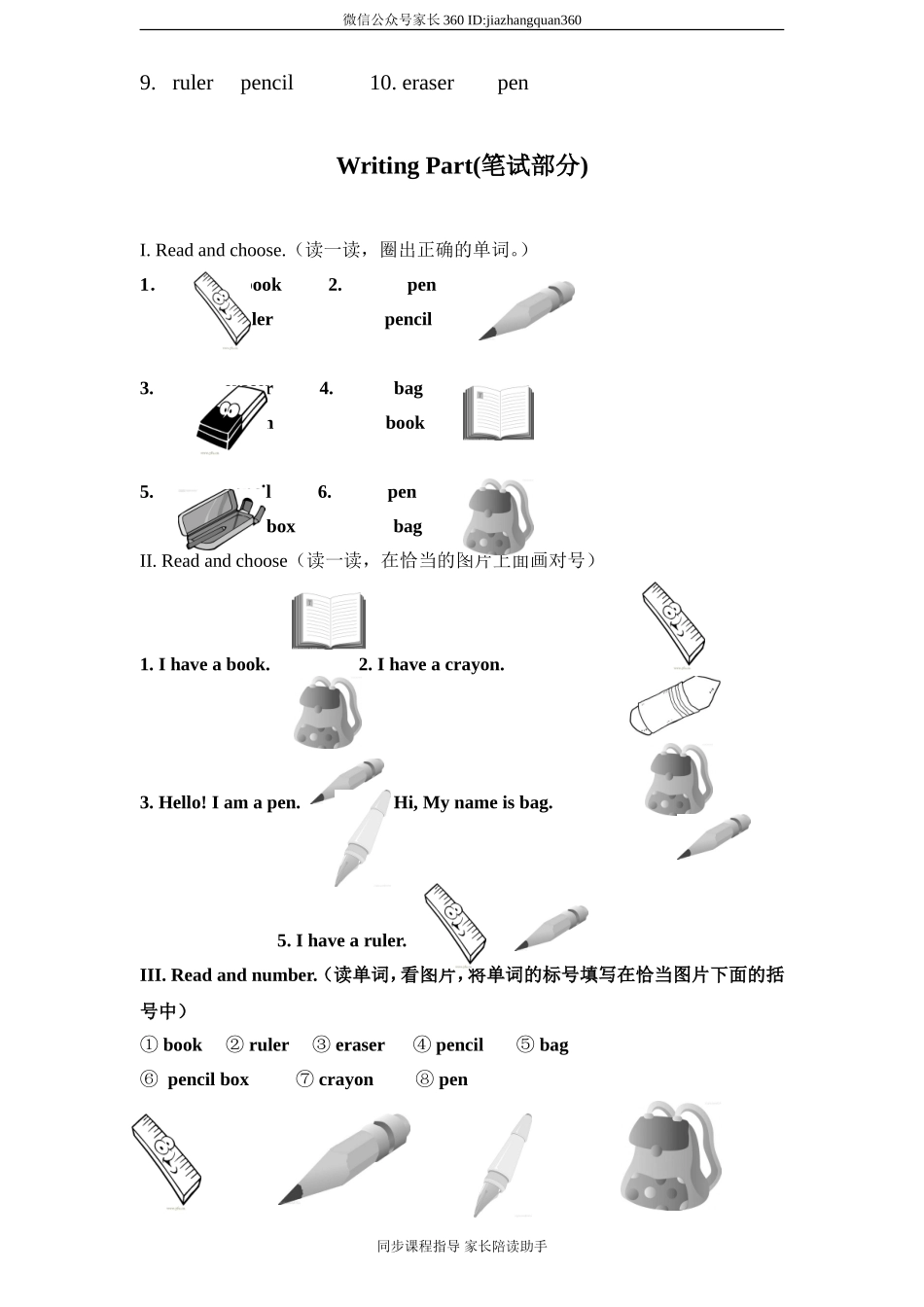 (人教PEP)三年级英语上册unit1《Hello》单元检测 无答案（含听力原文）.doc_第3页