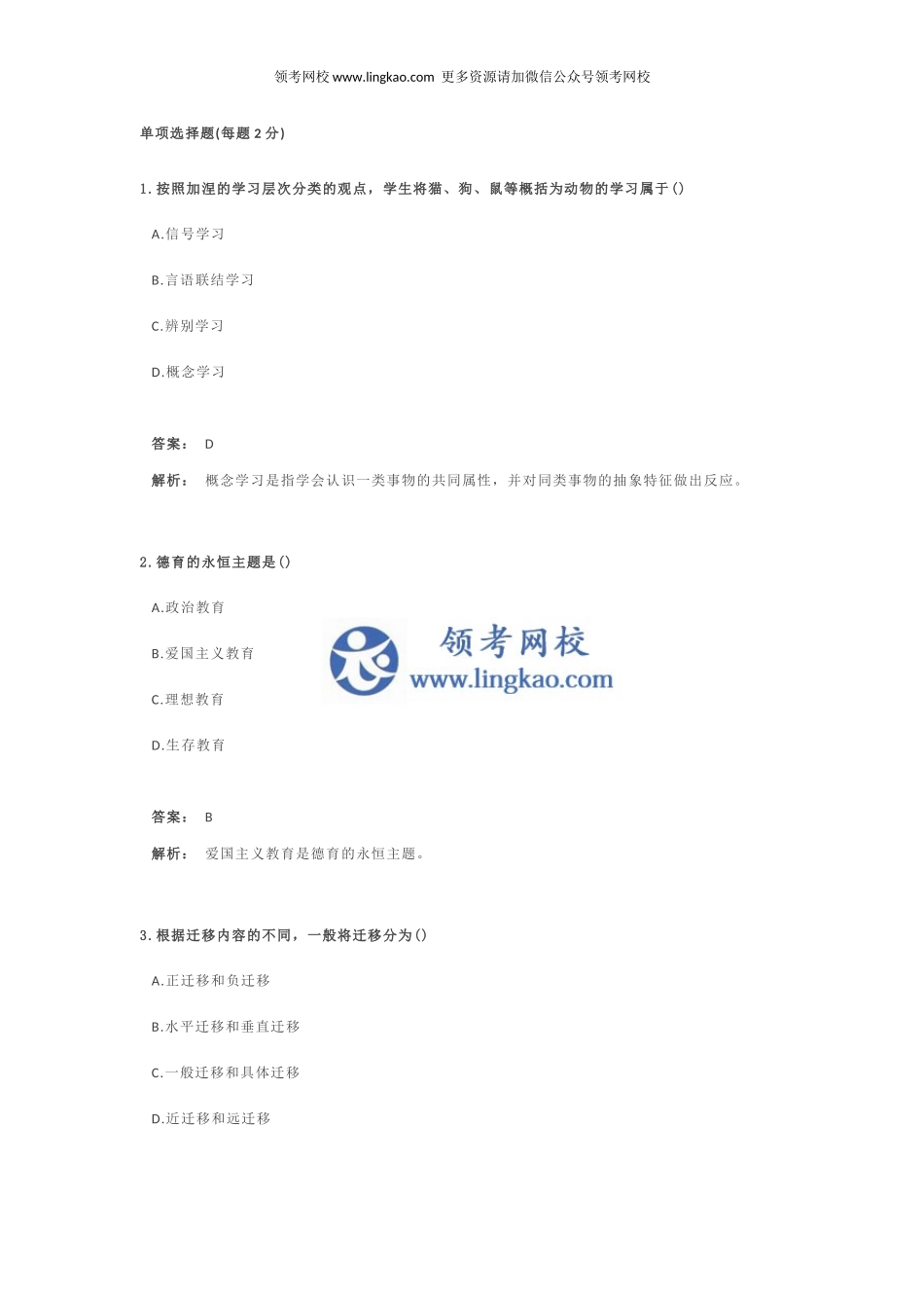 《教育教学知识与能力》模拟试卷5.docx_第1页