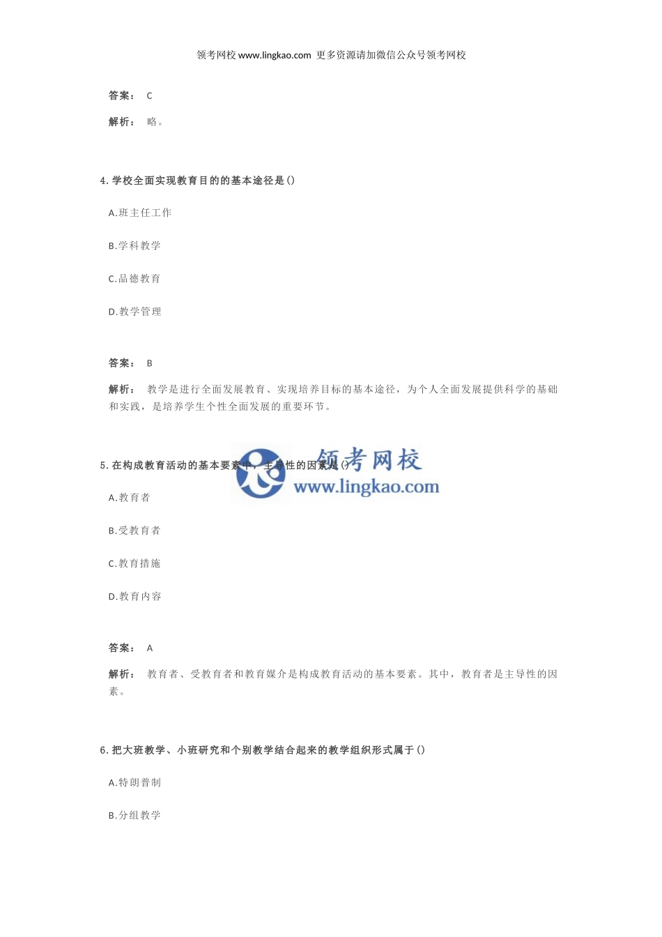 《教育教学知识与能力》模拟试卷5.docx_第2页
