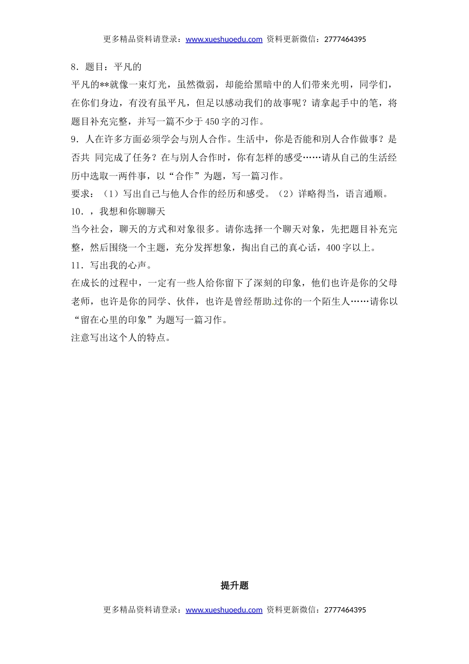 【精品】小升初语文知识专项训练-2写人类文章的写作（20页）.docx_第2页