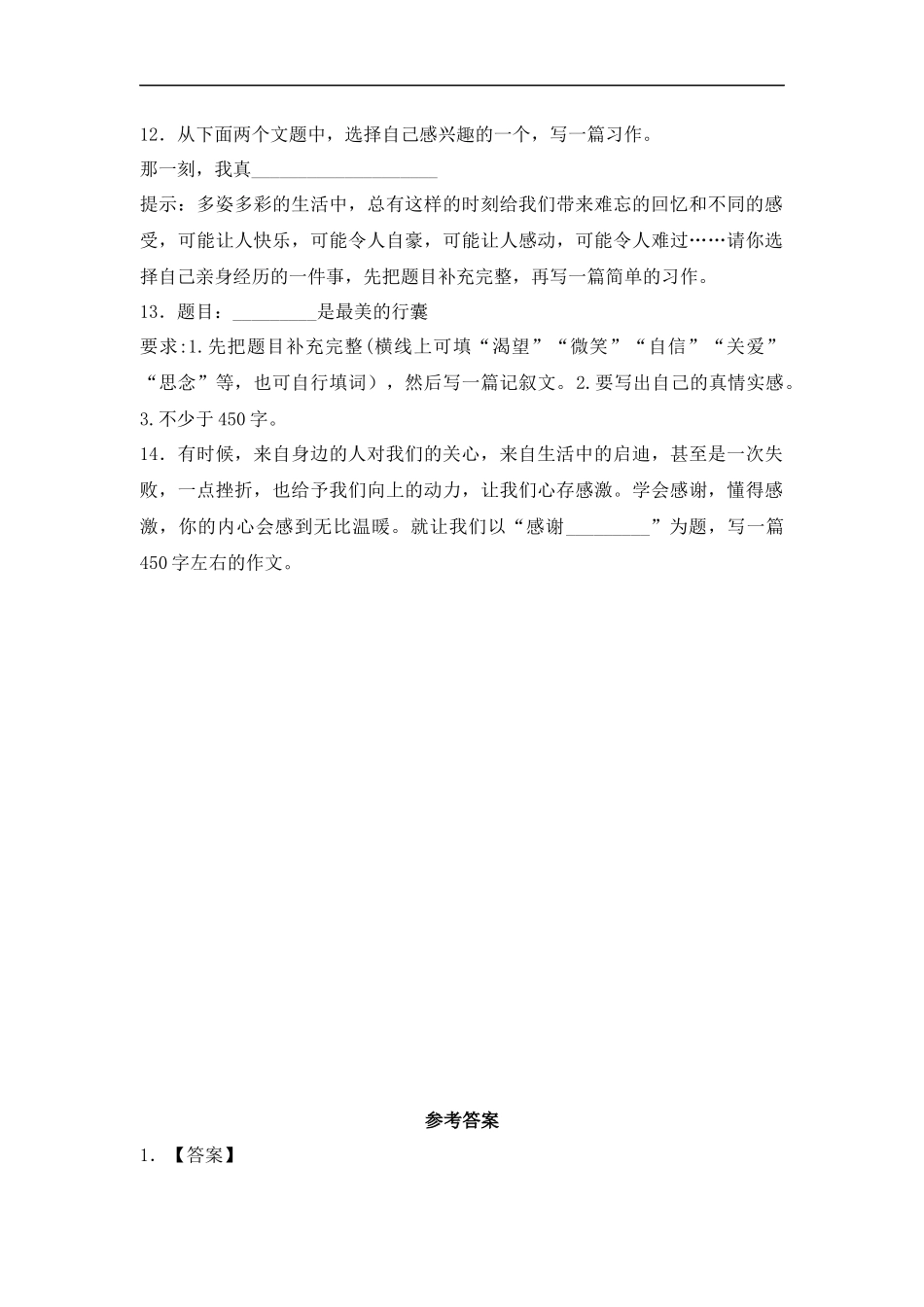 【精品】小升初语文知识专项训练-2写人类文章的写作（20页）.docx_第3页