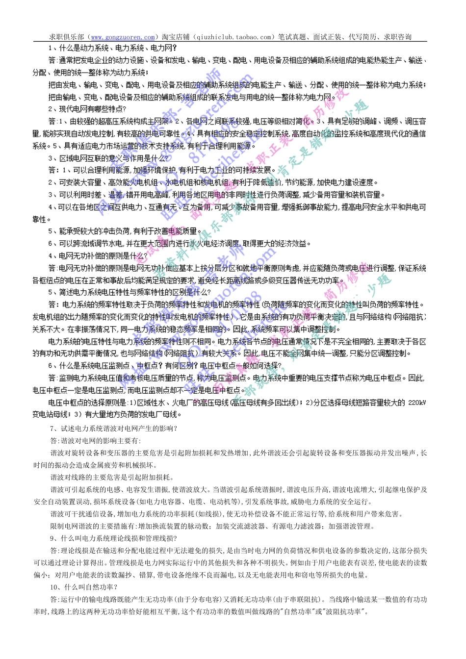 【临阵之突击】电气专业考试答题突击（17页突击复习看）.doc_第1页