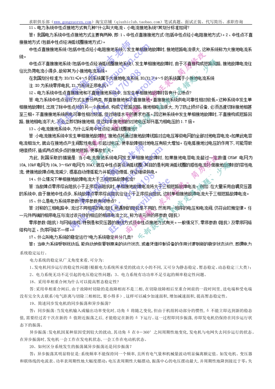 【临阵之突击】电气专业考试答题突击（17页突击复习看）.doc_第2页