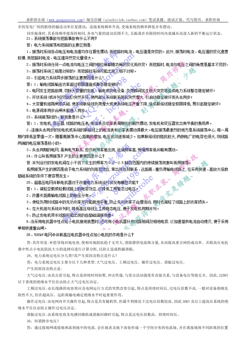 【临阵之突击】电气专业考试答题突击（17页突击复习看）.doc_第3页