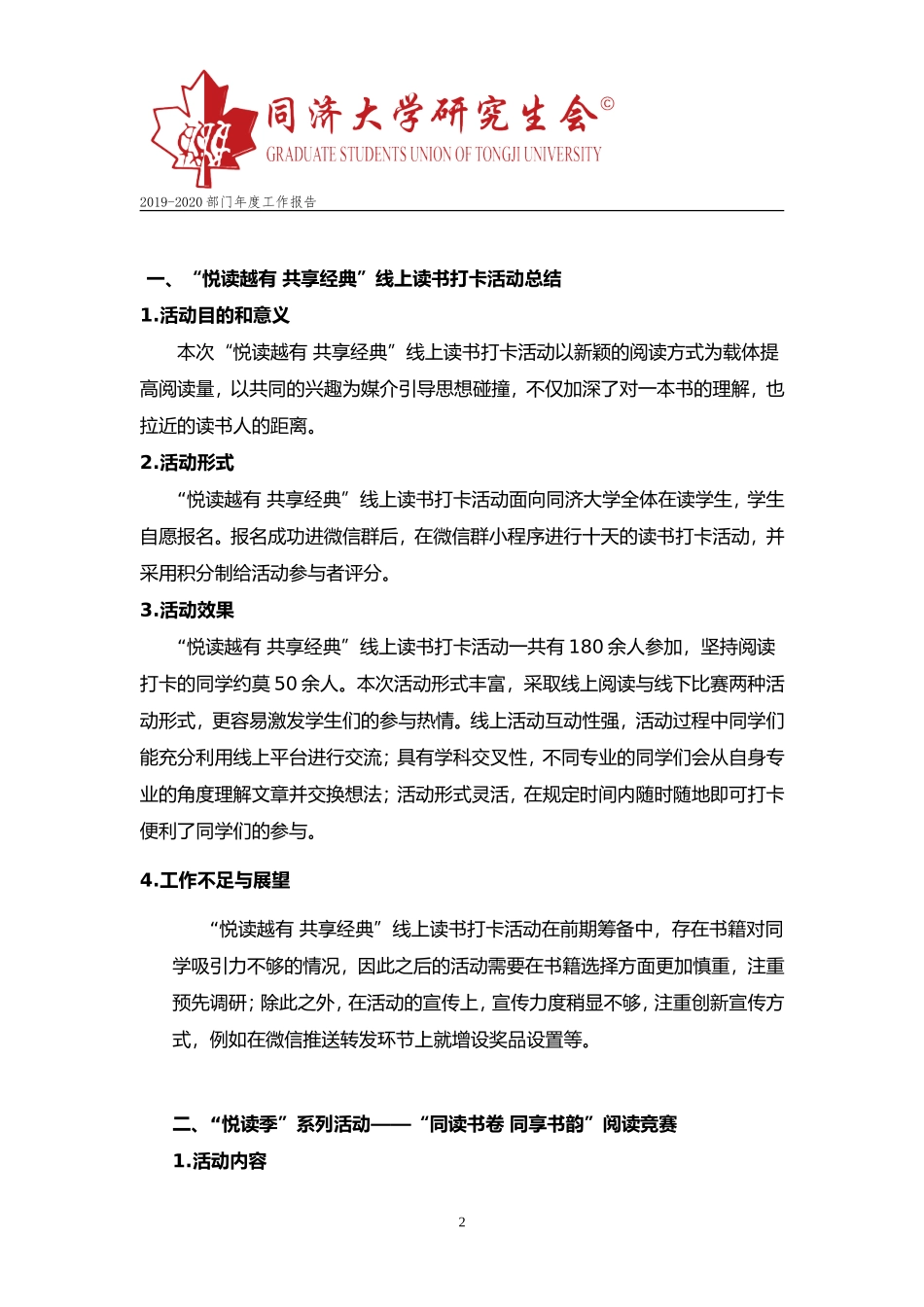 【权益部】同济大学研究生会2019-2020年度秋季学期工作报告.doc_第2页