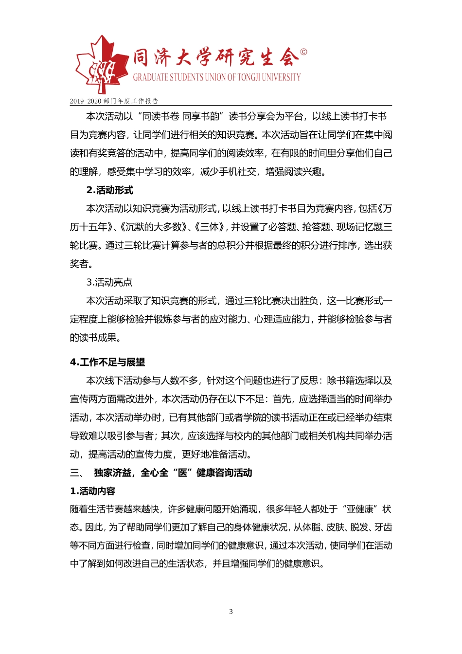 【权益部】同济大学研究生会2019-2020年度秋季学期工作报告.doc_第3页