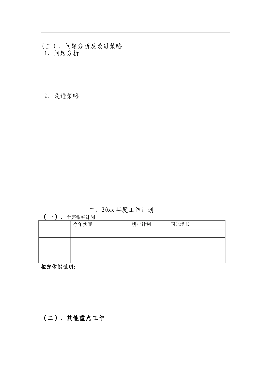 01 办公室述职模板.doc_第2页