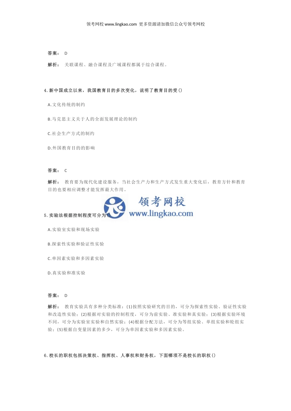 1 教育基础.docx_第2页