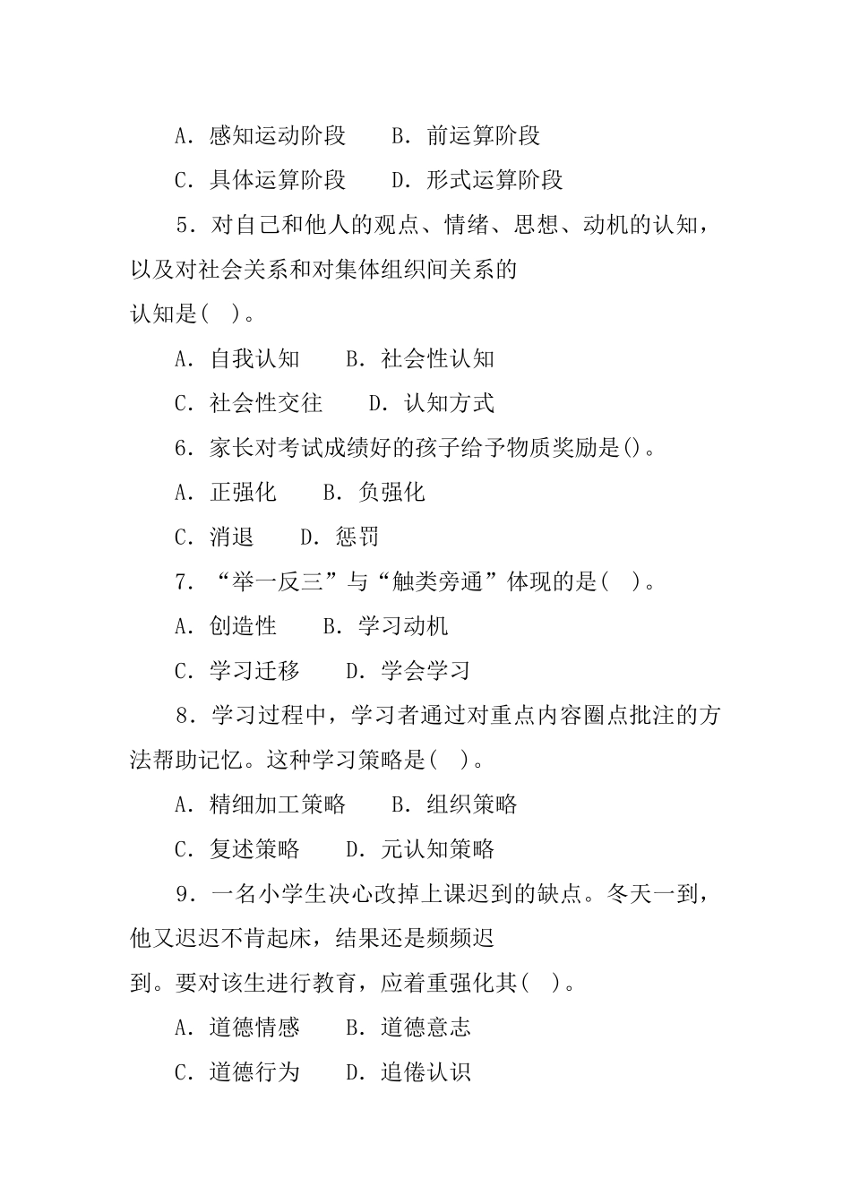 2 0 1 6年3月1 9日黑龙江省齐齐哈尔市讷河市公开招聘教师考试试卷教育理论.docx_第2页