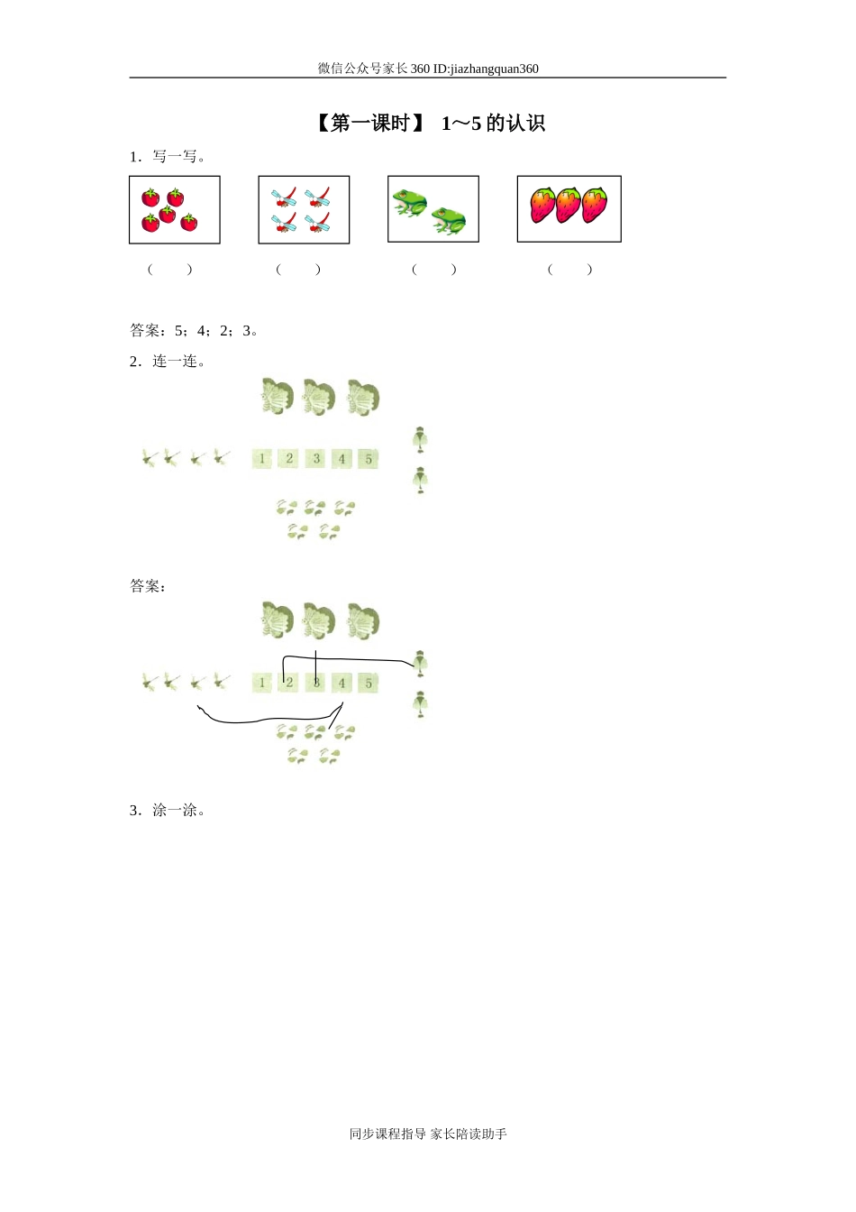 3、1～5的认识.doc_第1页