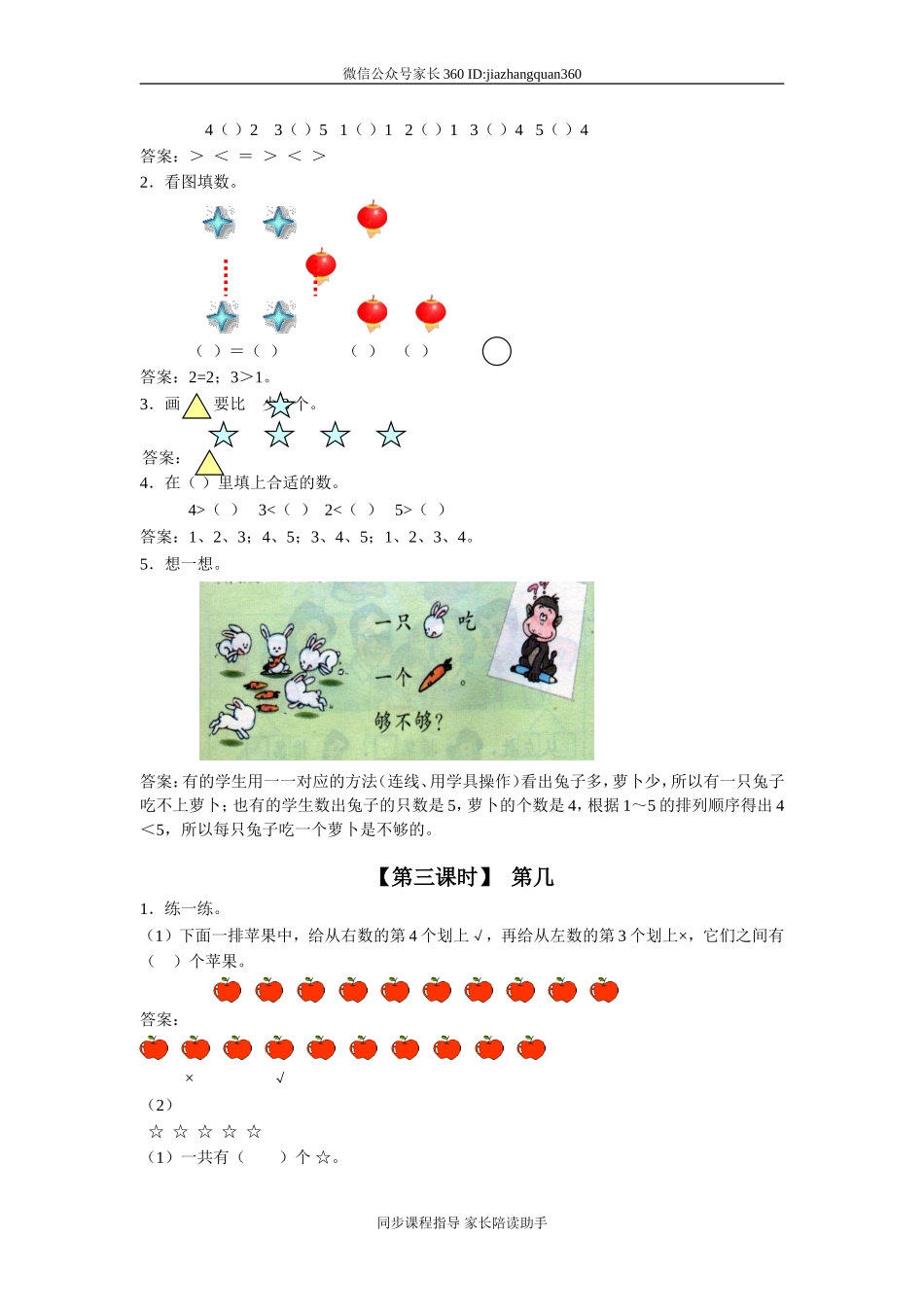 3、1～5的认识.doc_第3页