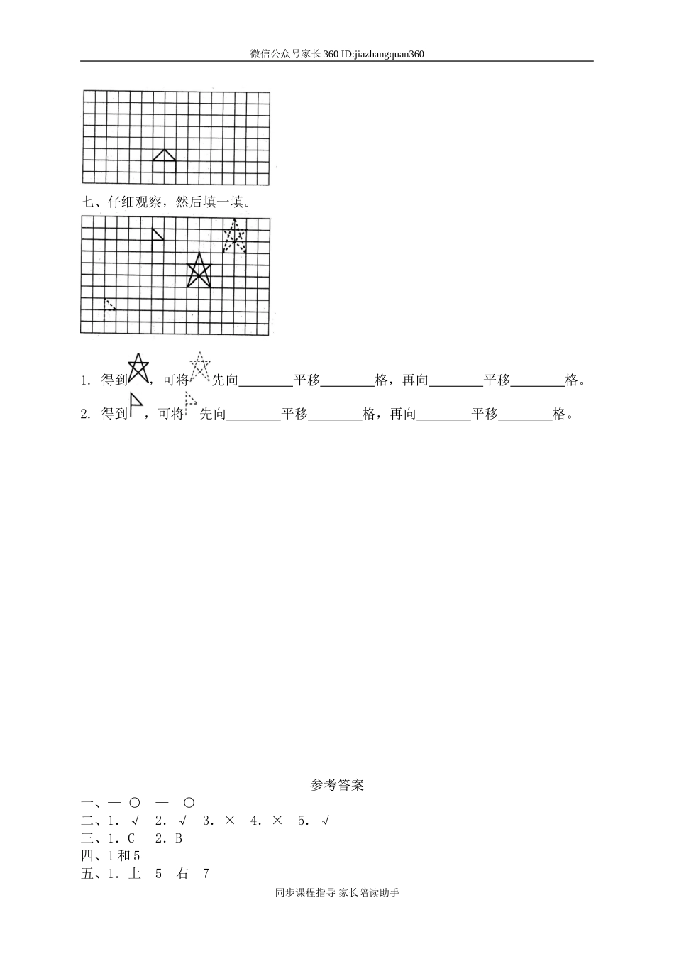 二 对称、平移和旋转 平移和旋转2.doc_第2页