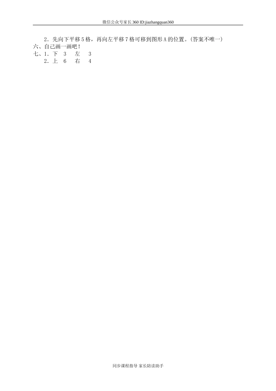 二 对称、平移和旋转 平移和旋转2.doc_第3页