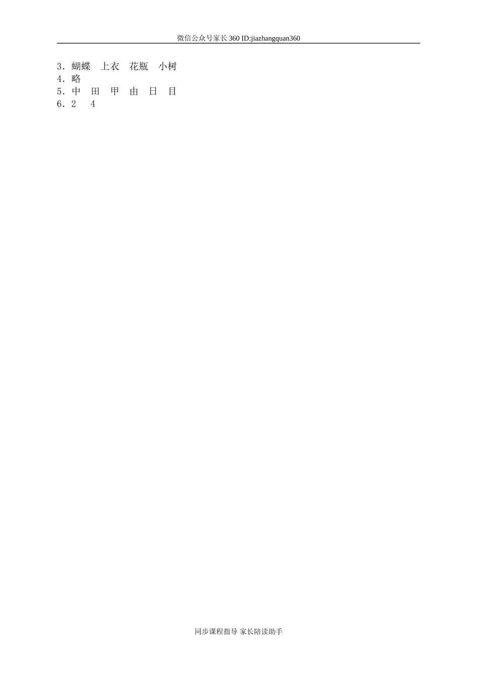 二 对称、平移和旋转 轴对称图形1　.doc_第2页