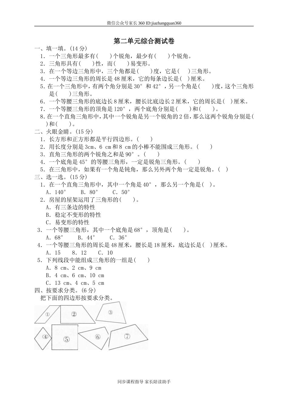 二 认识图形单元测试二1.doc_第1页