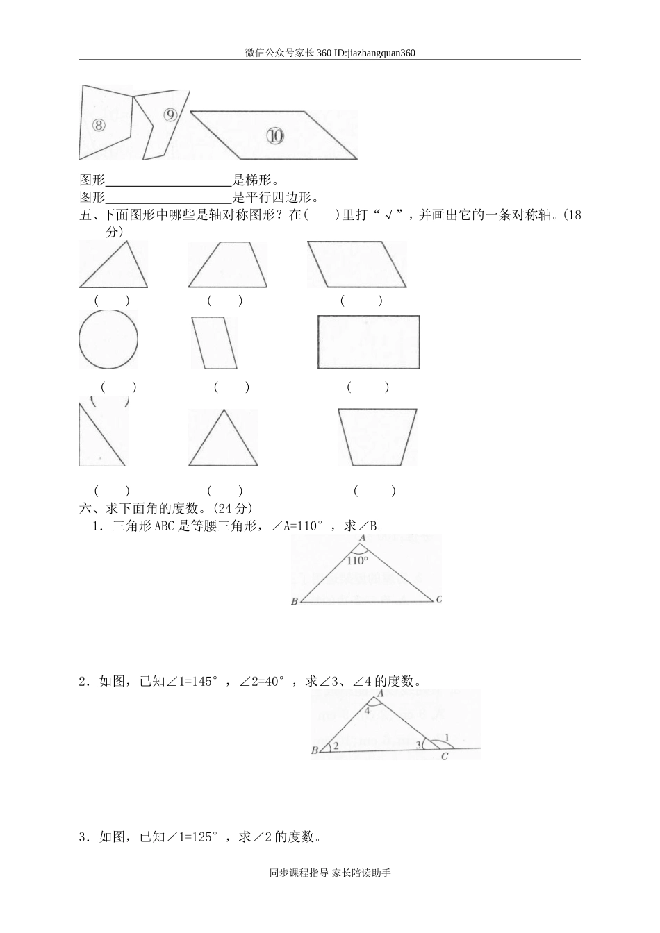 二 认识图形单元测试二1.doc_第2页