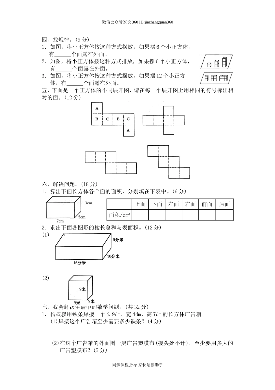 二 长方体(一)单元测试二　　.doc_第2页